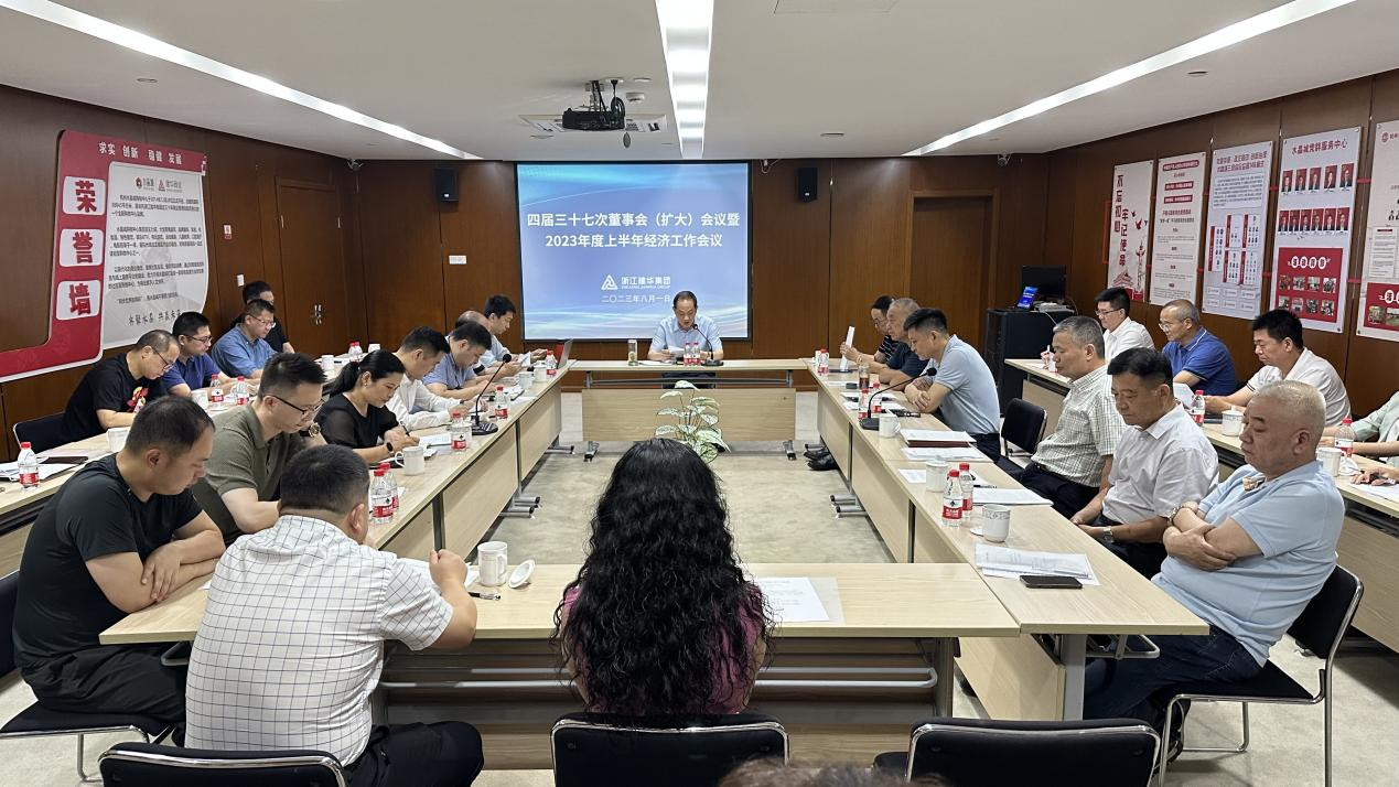 CQ9电子集团四届三十七次董事会（扩大）会议暨2023年度上半年经济工作会议召开