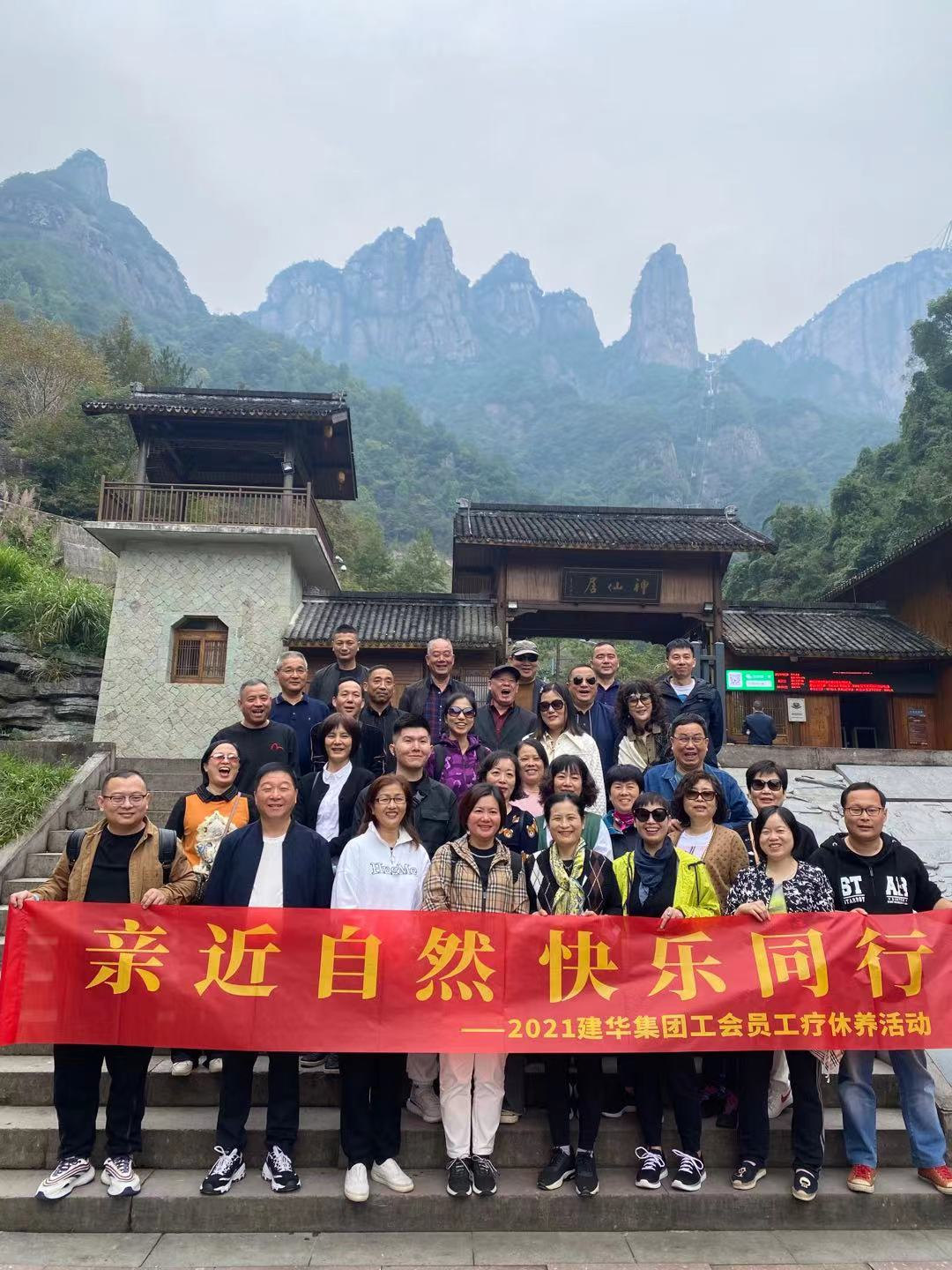 亲热天然 欢乐同业——2021CQ9电子集团工会员工疗休养活动