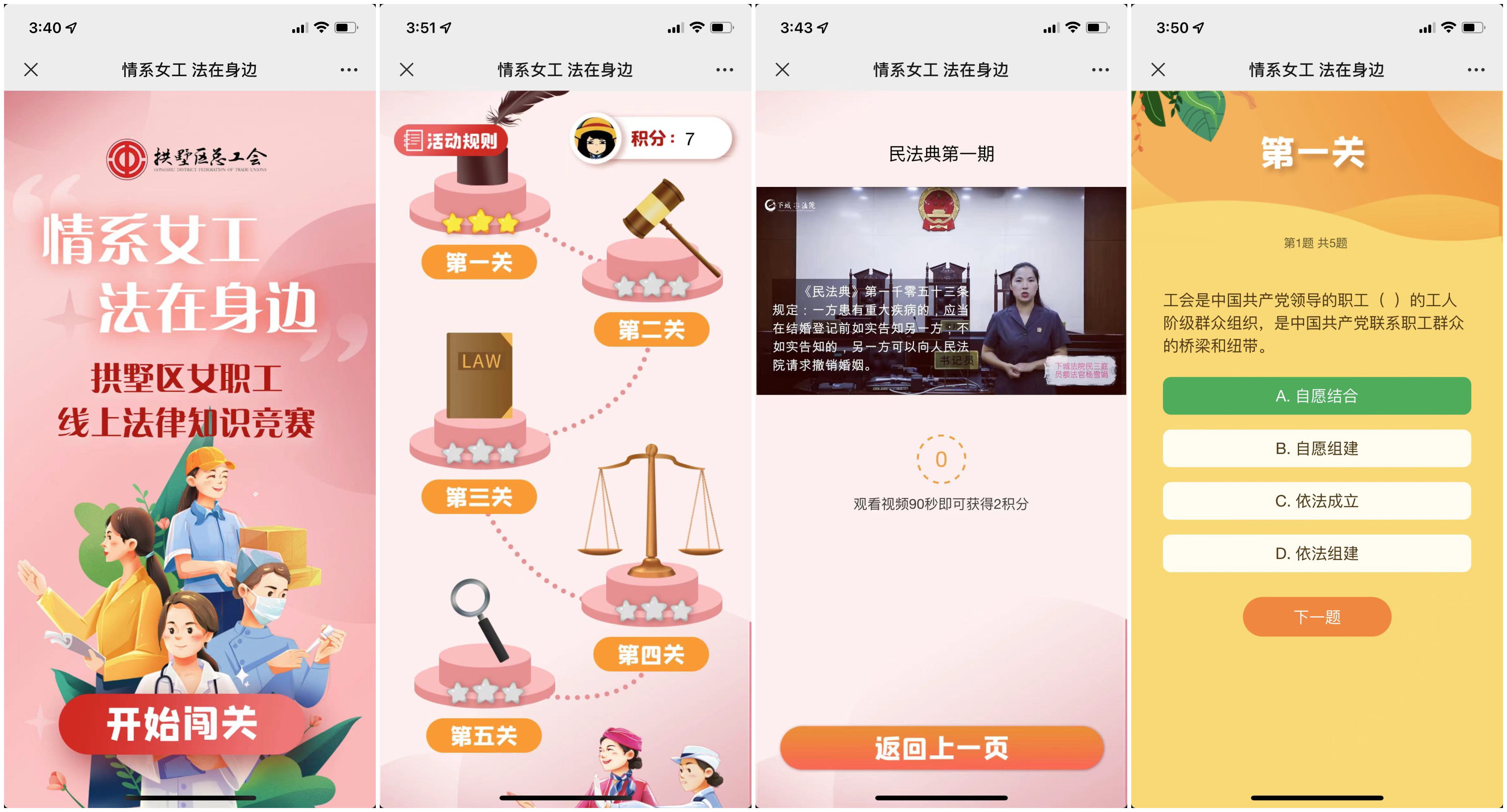 女职工线上级法知识较量等你来参加