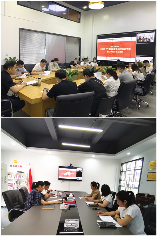 经验互分享 互换促成长——CQ9电子文创集团召开2021半年度园区治理工作互换分享会