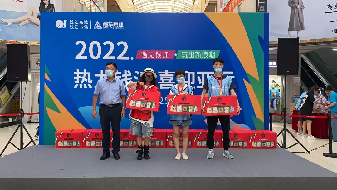 遇见钱江，玩出新海潮——暨钱江商城25周年庆典圆满闭幕