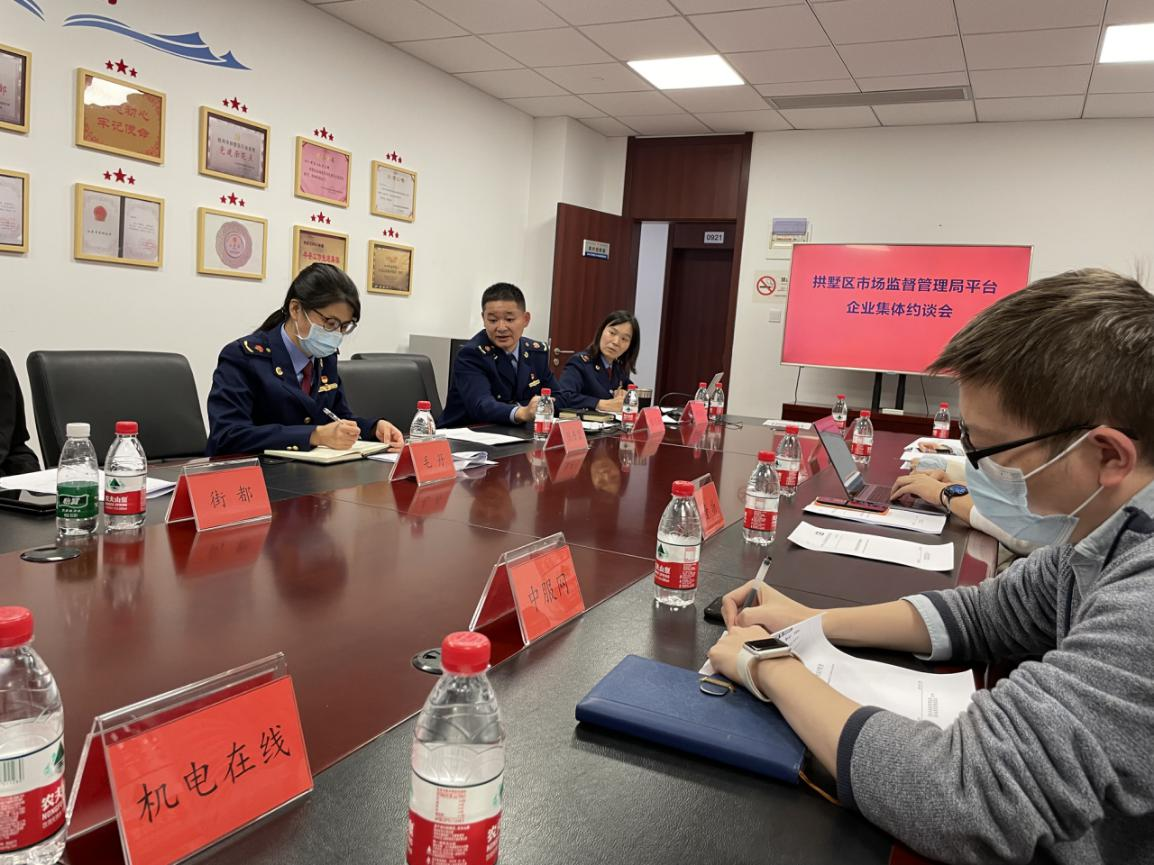 CQ9电子网络科技有限公司参与拱墅区平台企业约谈会