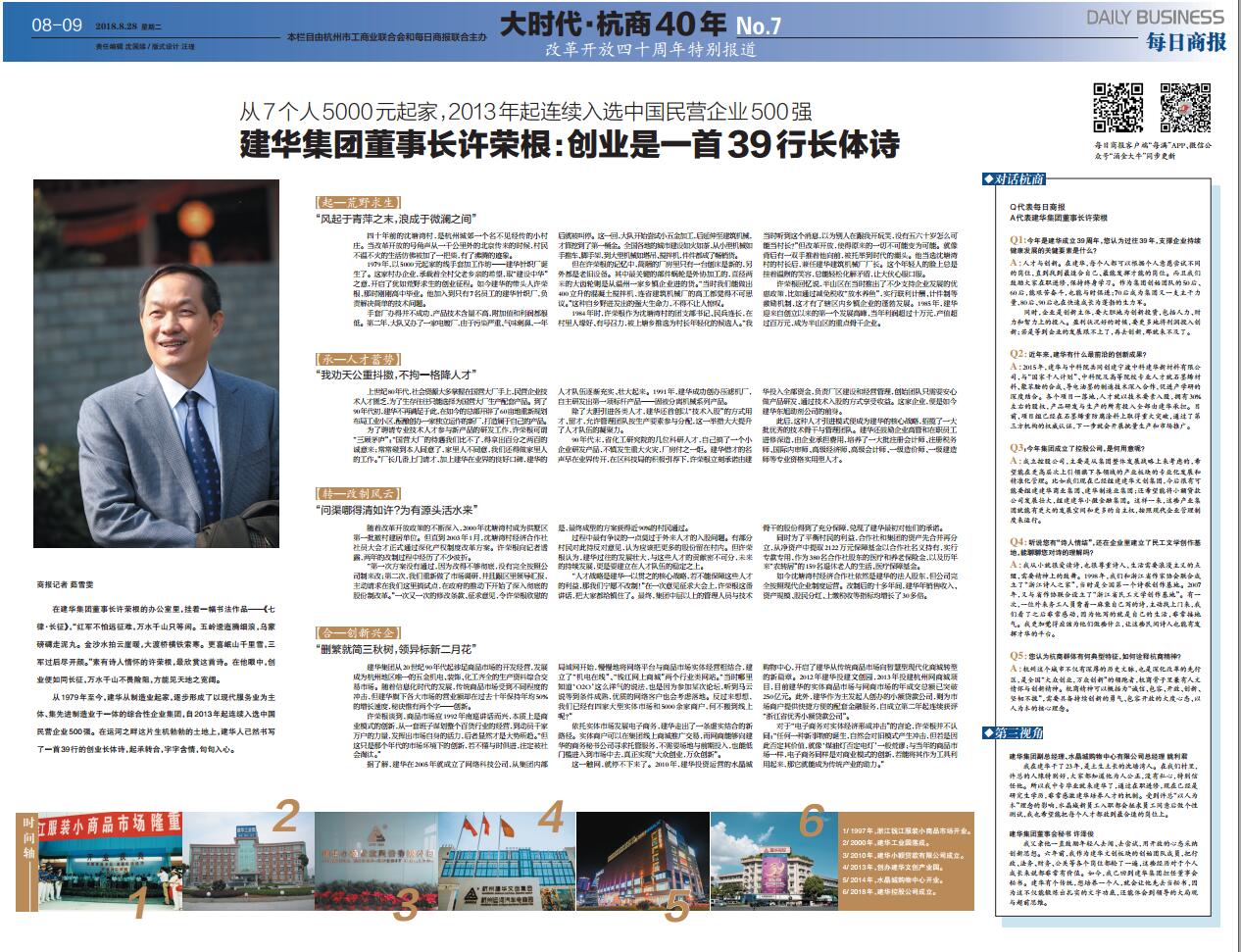 39年前5000元起身，如今杭州半个城北的市场疆域都是它的