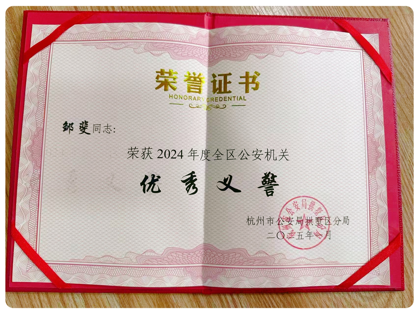 水晶城员工邹斐荣获区“优良义警”称号