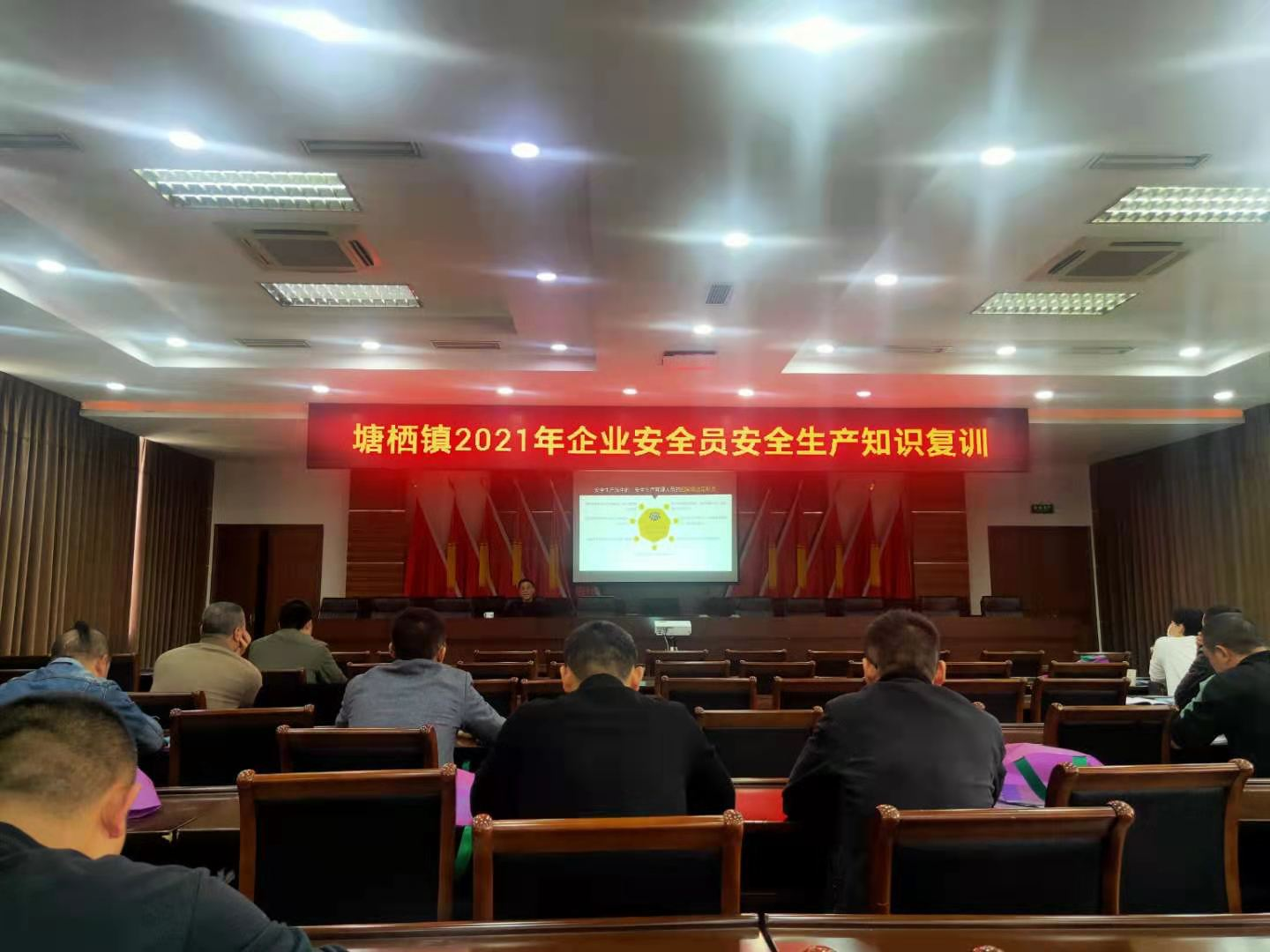 2021年企业安全员安全出产知识复训