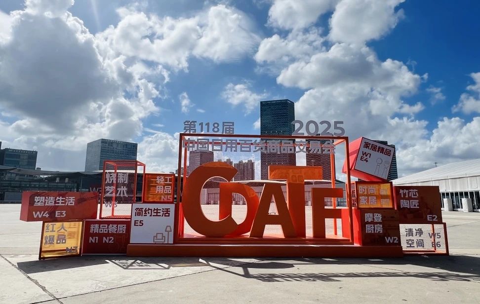 水晶城参与2025中国日用百货商品买卖会