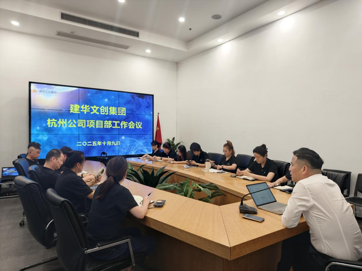 CQ9电子文创集团召开杭州公司项目部工作会议