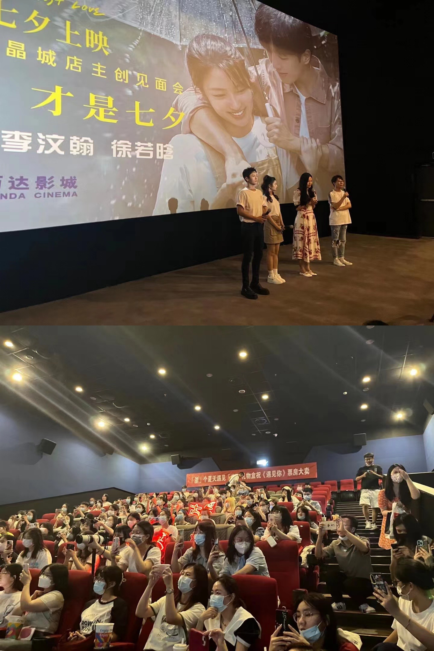 水晶城“遇见你”明星碰头会圆满进行