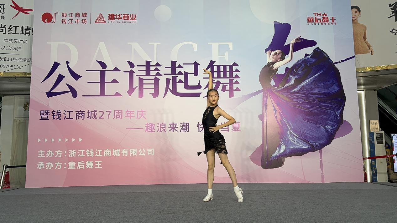 公主闪亮登场，跳舞美满出现——童后舞王钱江商城专场美满收官