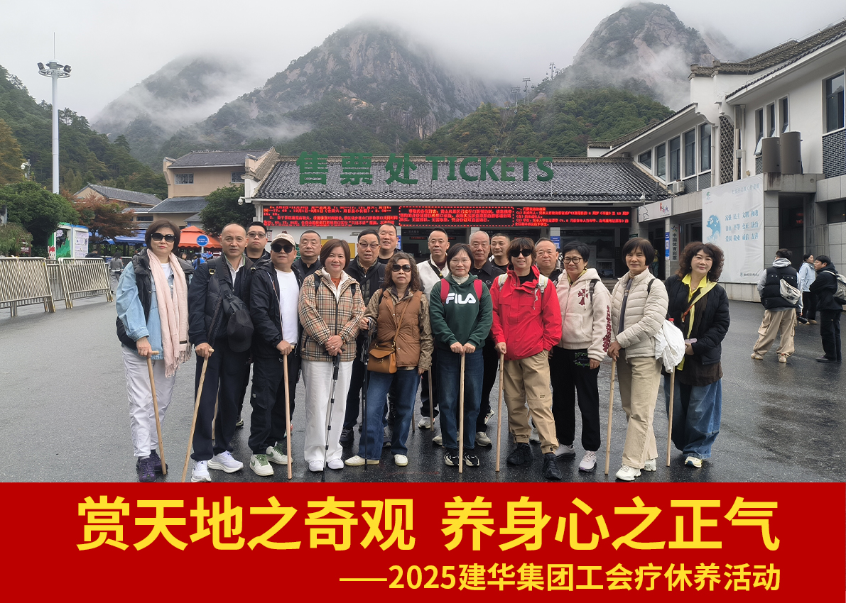 赏世界之奇观  养身心之正气——2025CQ9电子集团工会疗休养活动