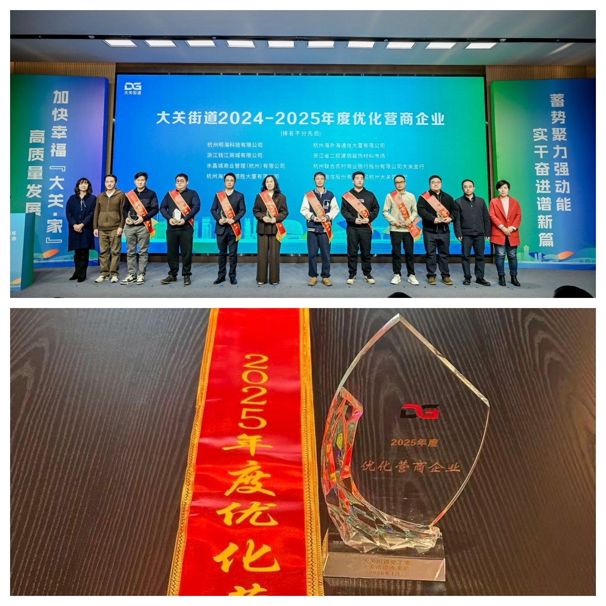 水晶城购物中心荣获2025年杜着化营商企业