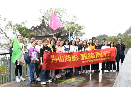 山湖影 毅路同业 ——CQ9电子文创集团2021团建活动圆满闭幕