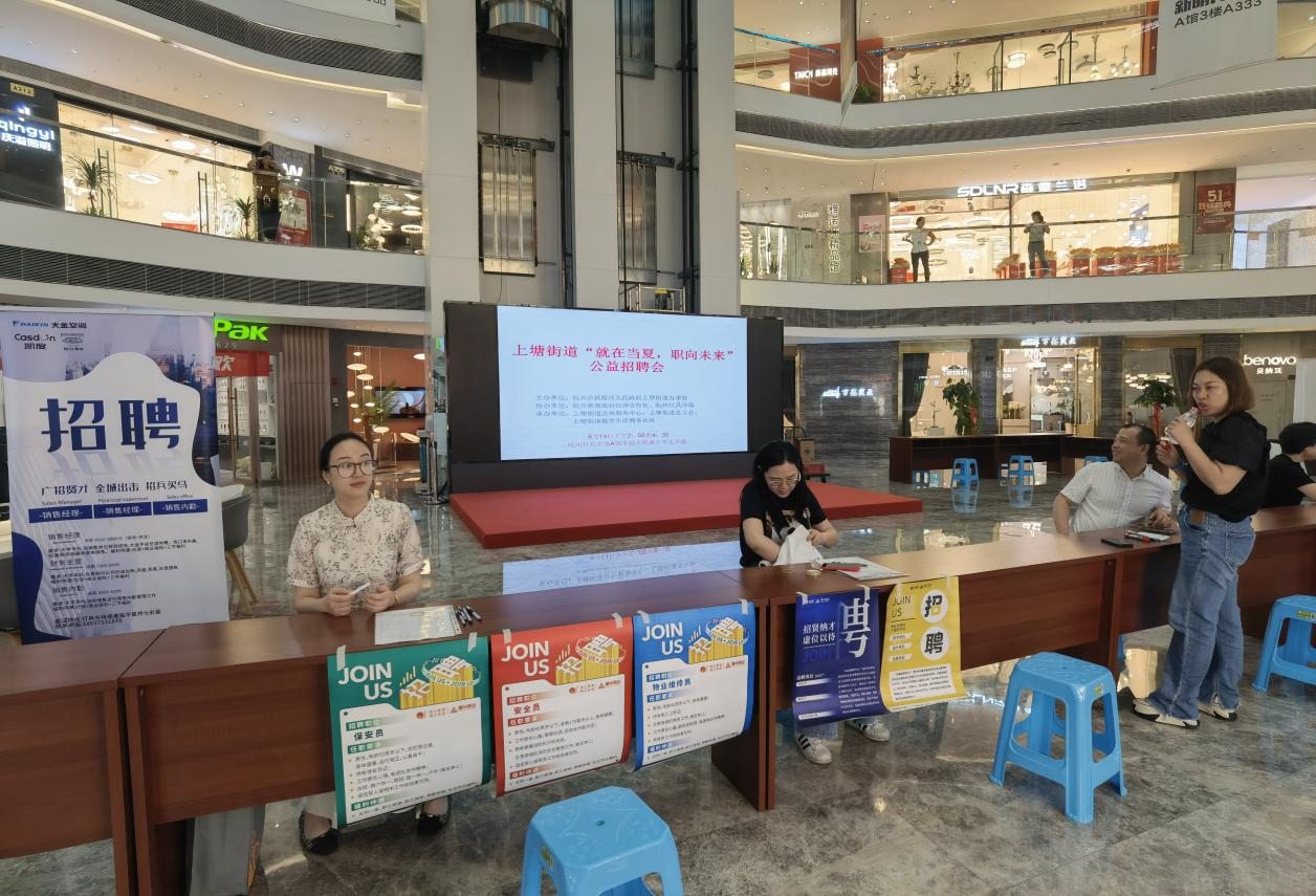 钱江商城参与上塘街路“就在当夏，职向将来”公益招聘会