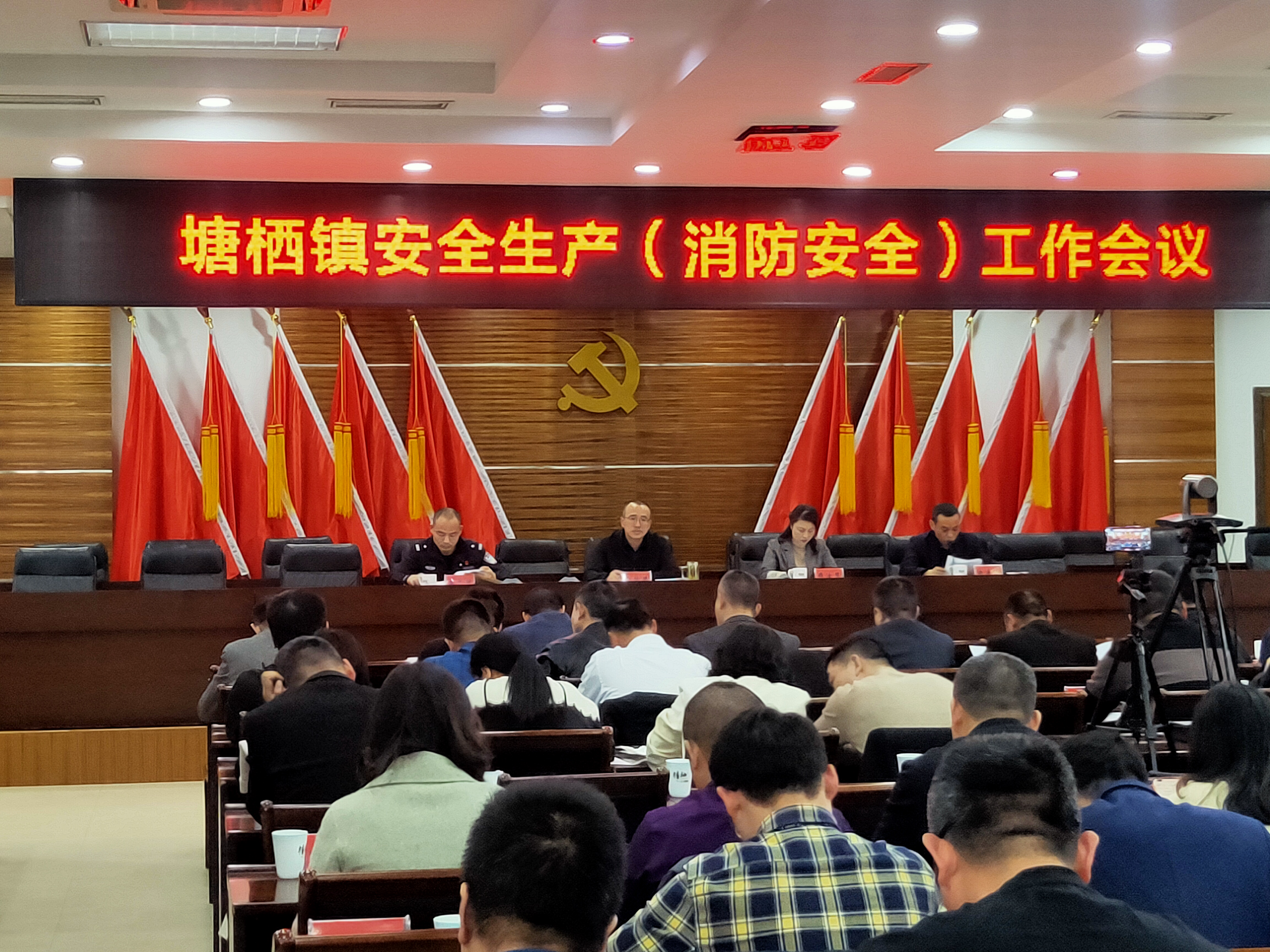 参与塘栖镇安全出产（消防安全） 工作会议