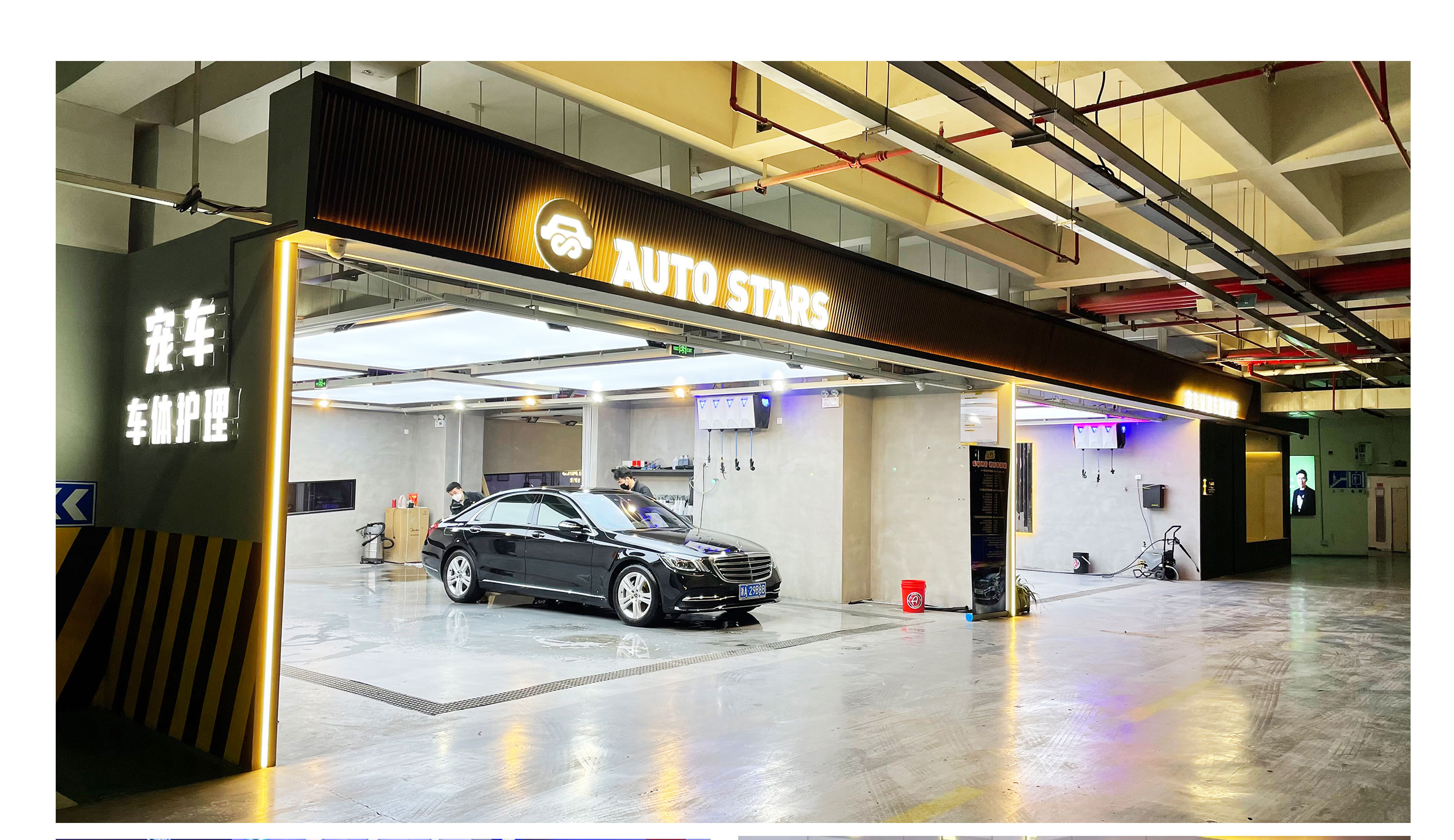 水晶城AUTO STARS宠车极致车体护理开衣凡