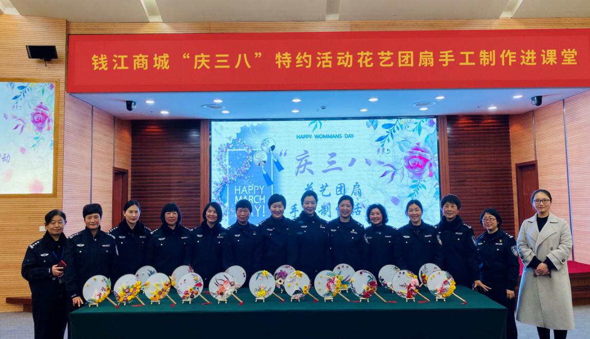 钱江商城“庆三八”特约活动 花艺团扇手工造作进讲堂