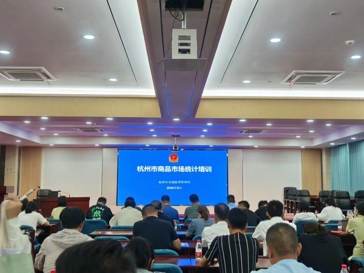 钱江商城参与发展杭州市商品市场统计培训