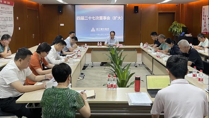 CQ9电子——  四届二十七次董事会（扩大）会议召开