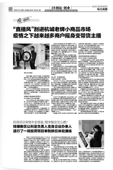 “直播风”刮进杭城老牌幼商品市场 疫情之下越来越多商户摇身变带货主播