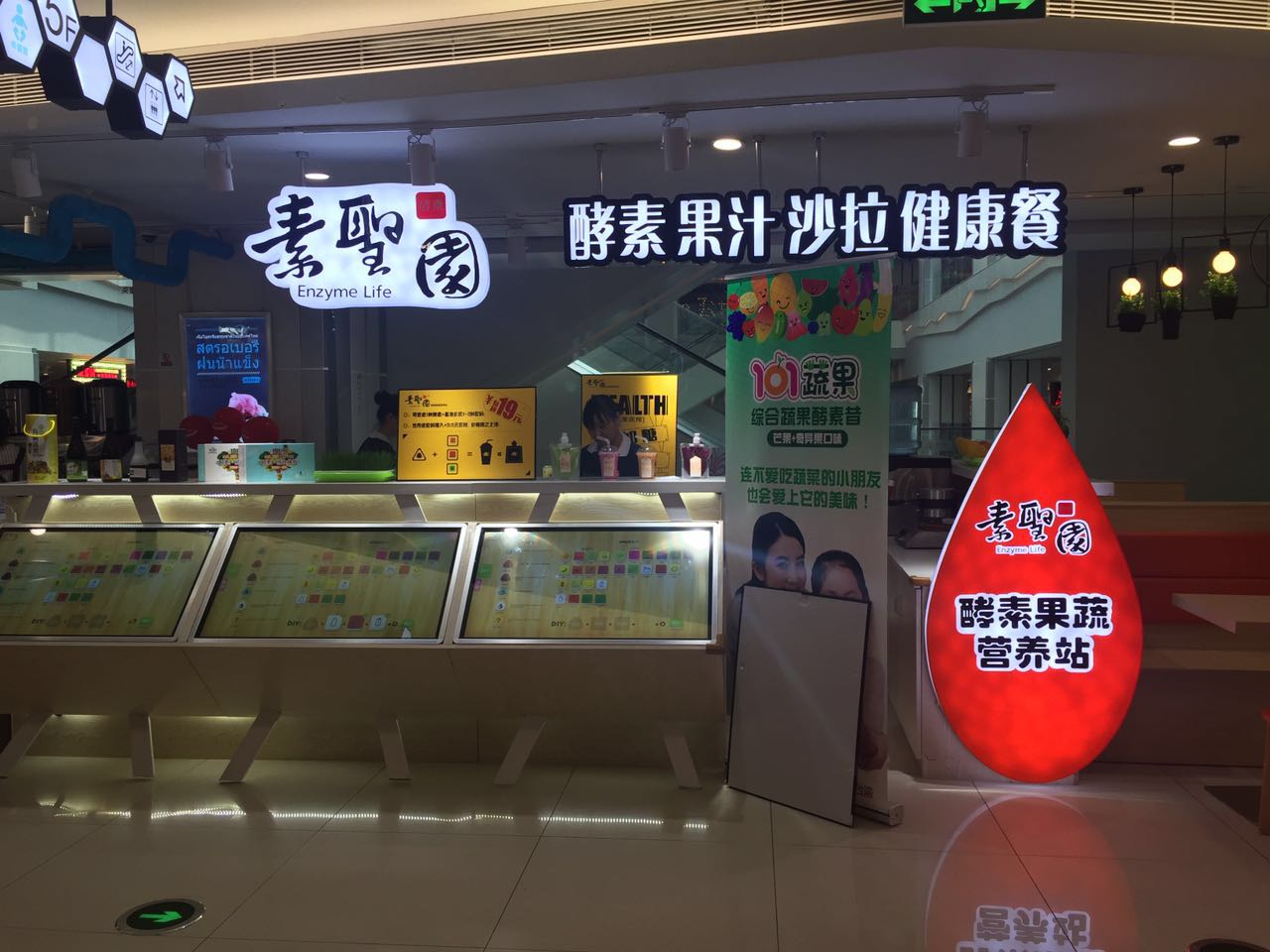 健全饮品走进水晶城