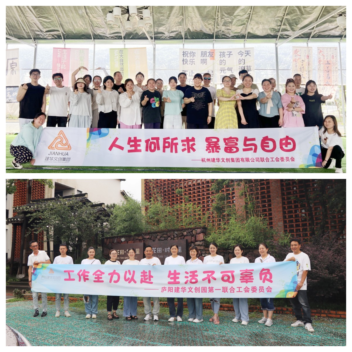 缤纷夏季，一路“趣”团建——集团工会发展2024年夏季团建活动