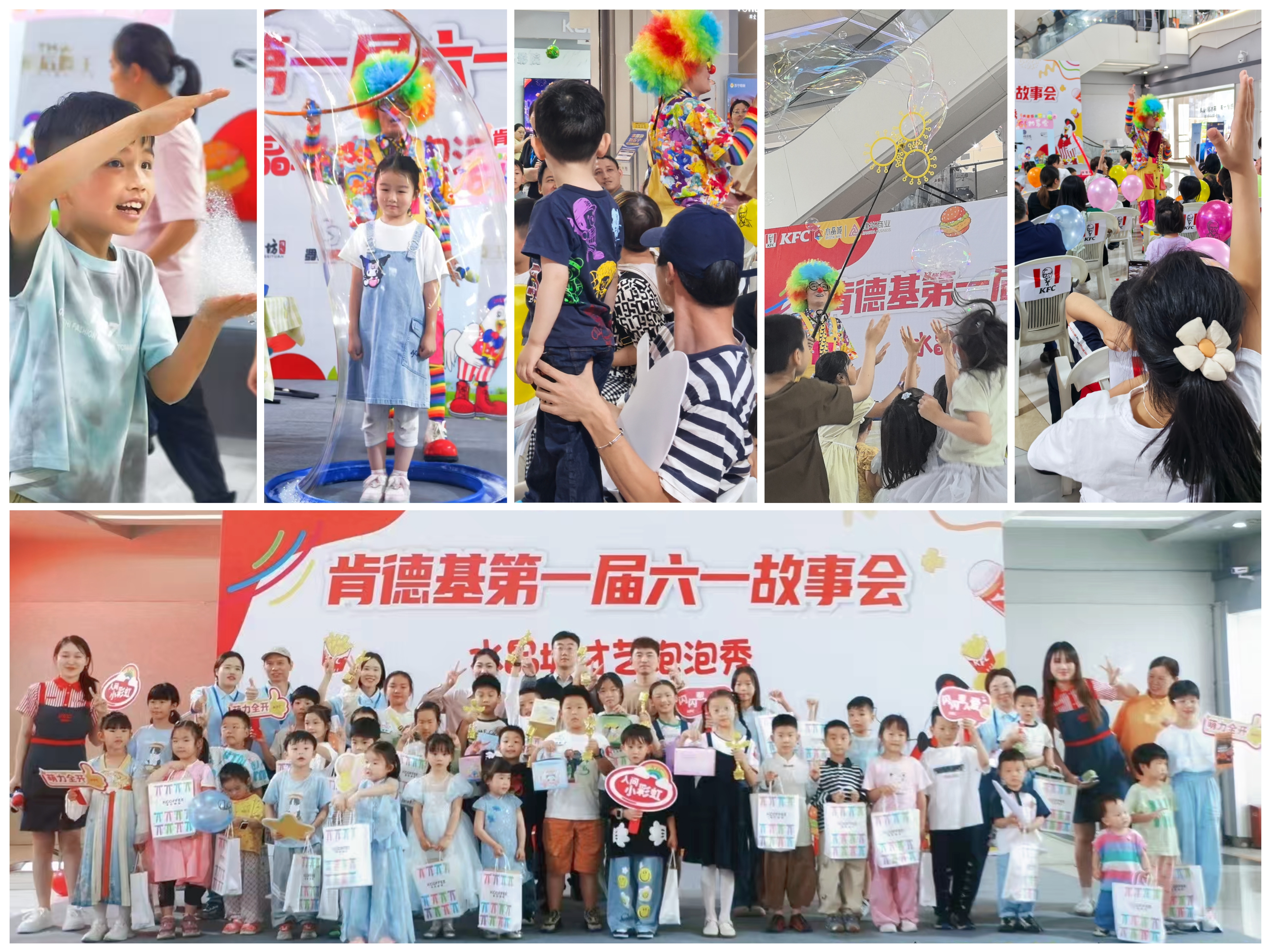 水晶城才艺泡泡秀及首届六一故事会活动圆满进行