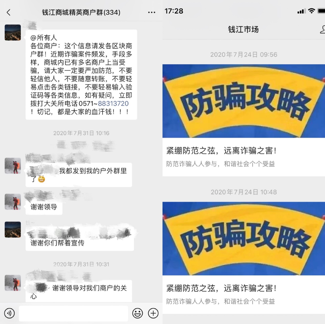 绷紧防备之弦，远离诳骗之害