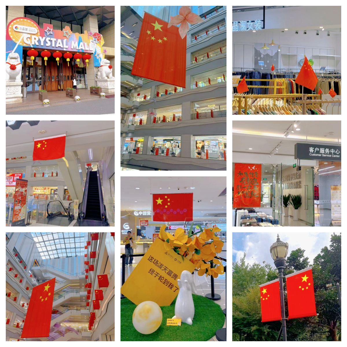 喜迎国庆，水晶城购物中心国庆氛围浓