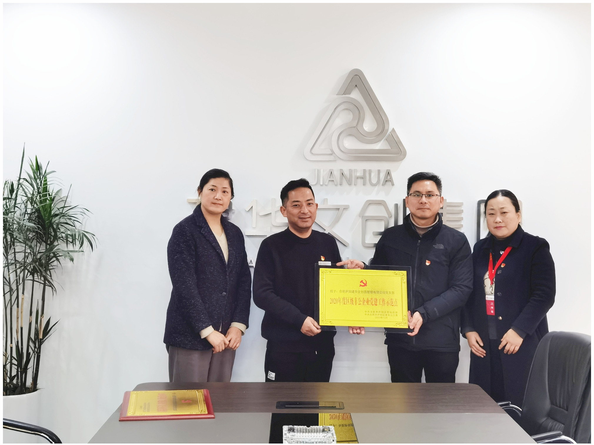 强党建促发展 庐阳CQ9电子文创园党支部又添新荣誉