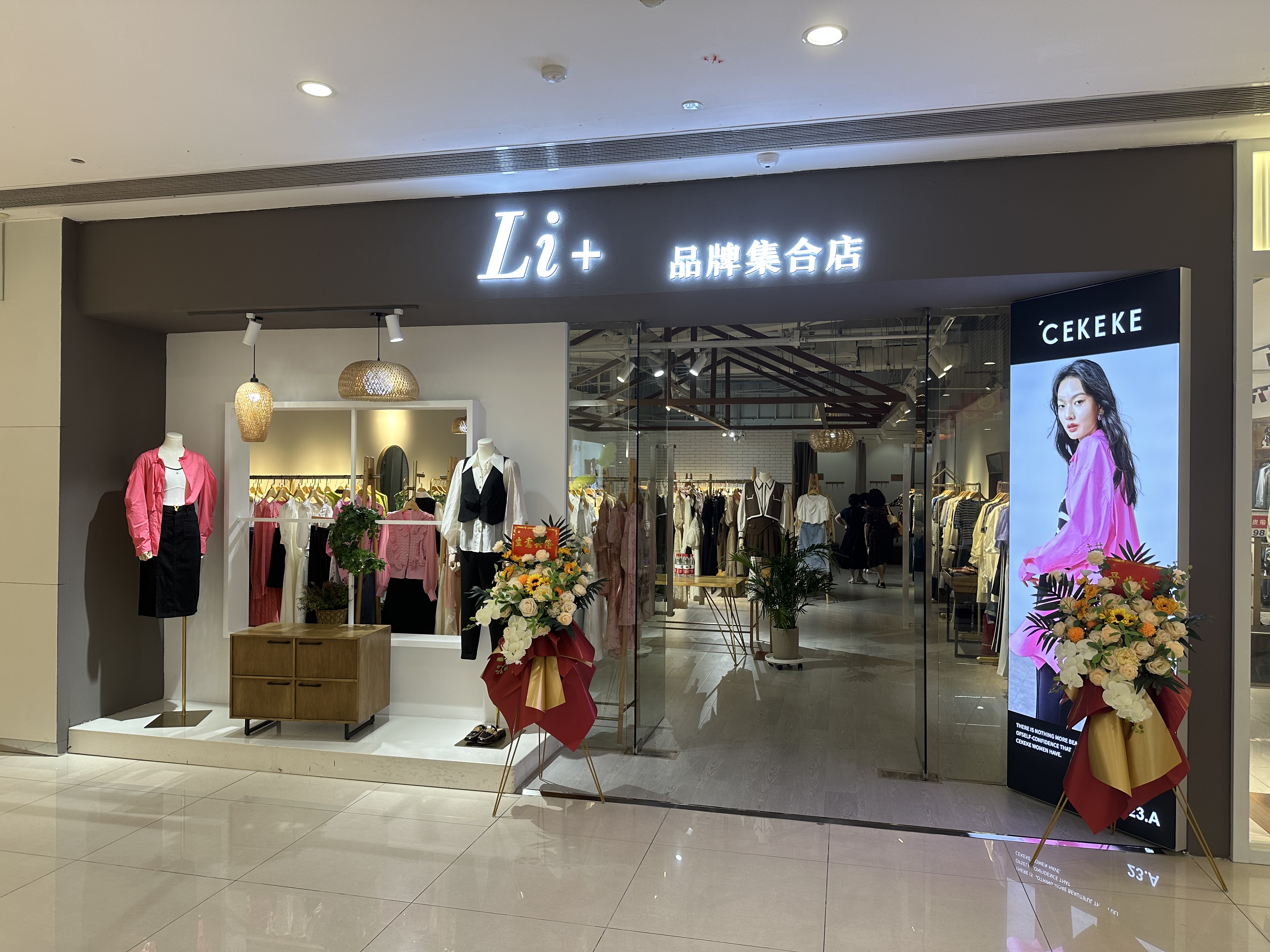 水晶城伊袖品牌女装集中店开业了