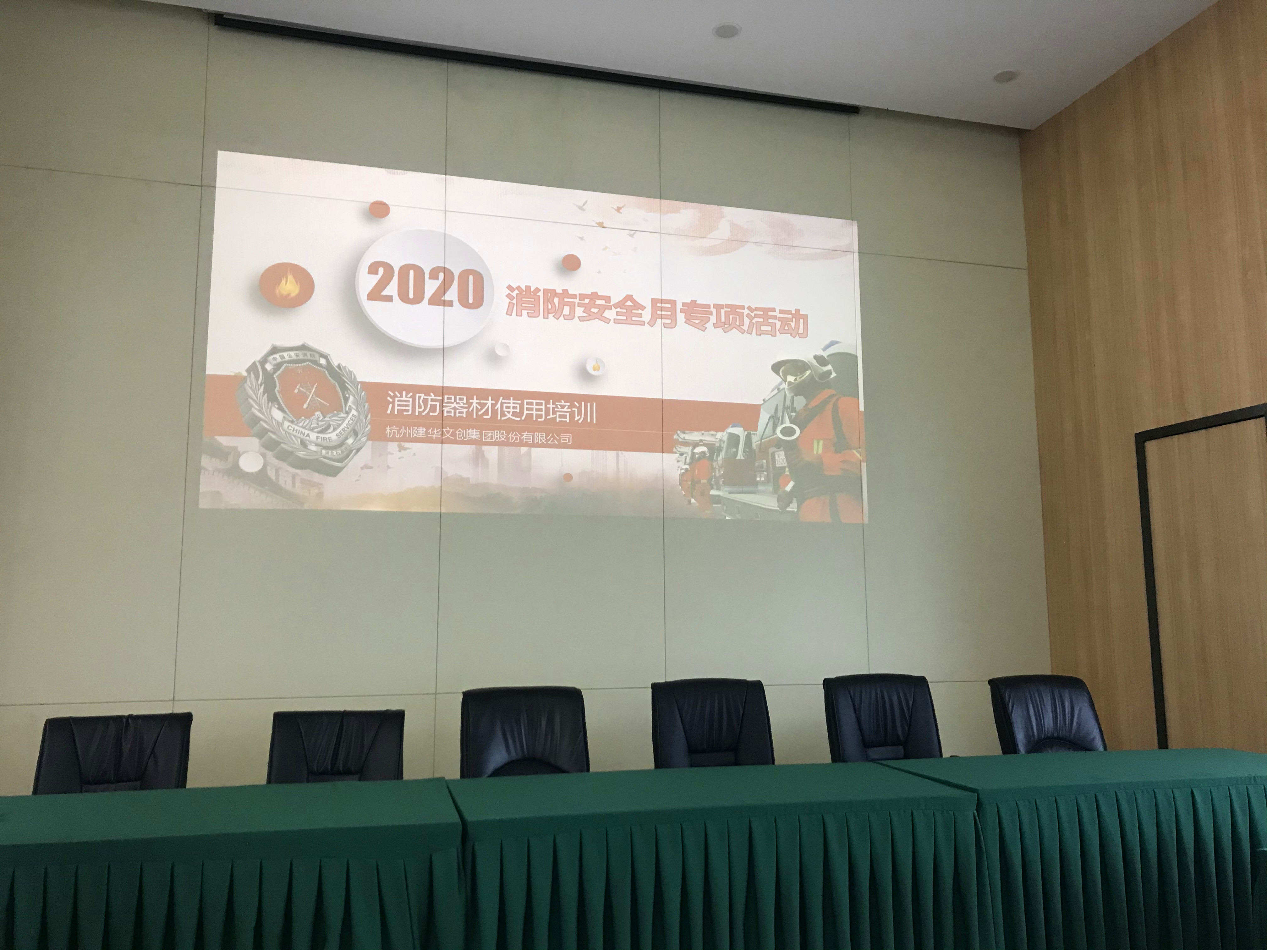 CQ9电子文创集团发展2020“消防安全月”主题活动