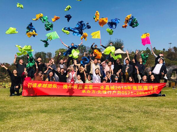 水晶城发展2018下半年度工会团建活动