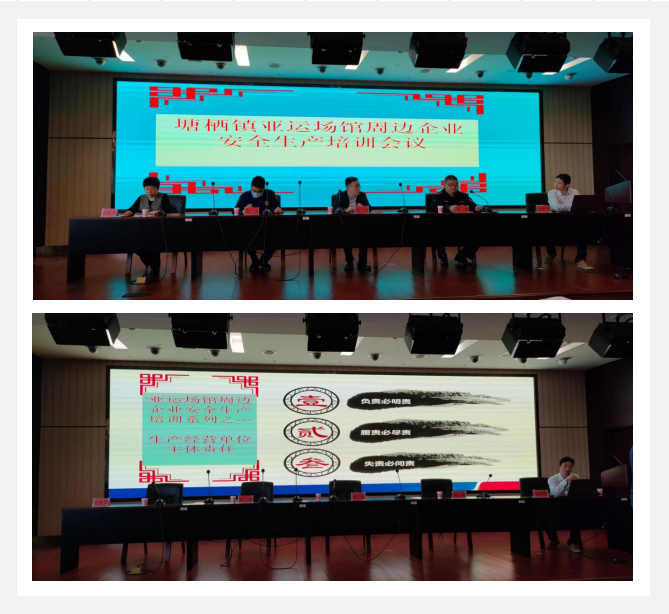 塘栖CQ9电子科创产业园参与当局召开亚运场馆周边企业大排查大整治会议