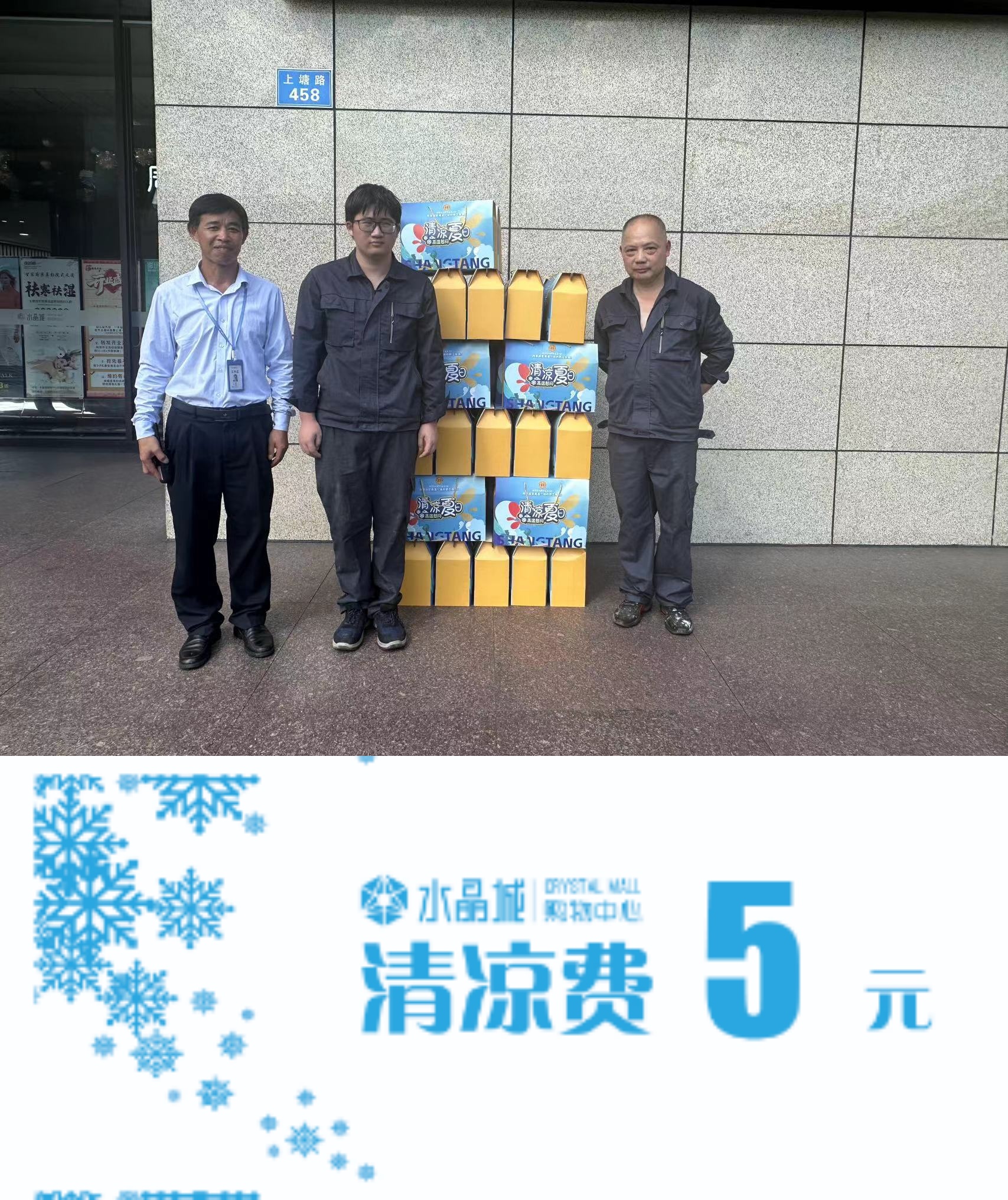 工会送清冷   防暑保安康