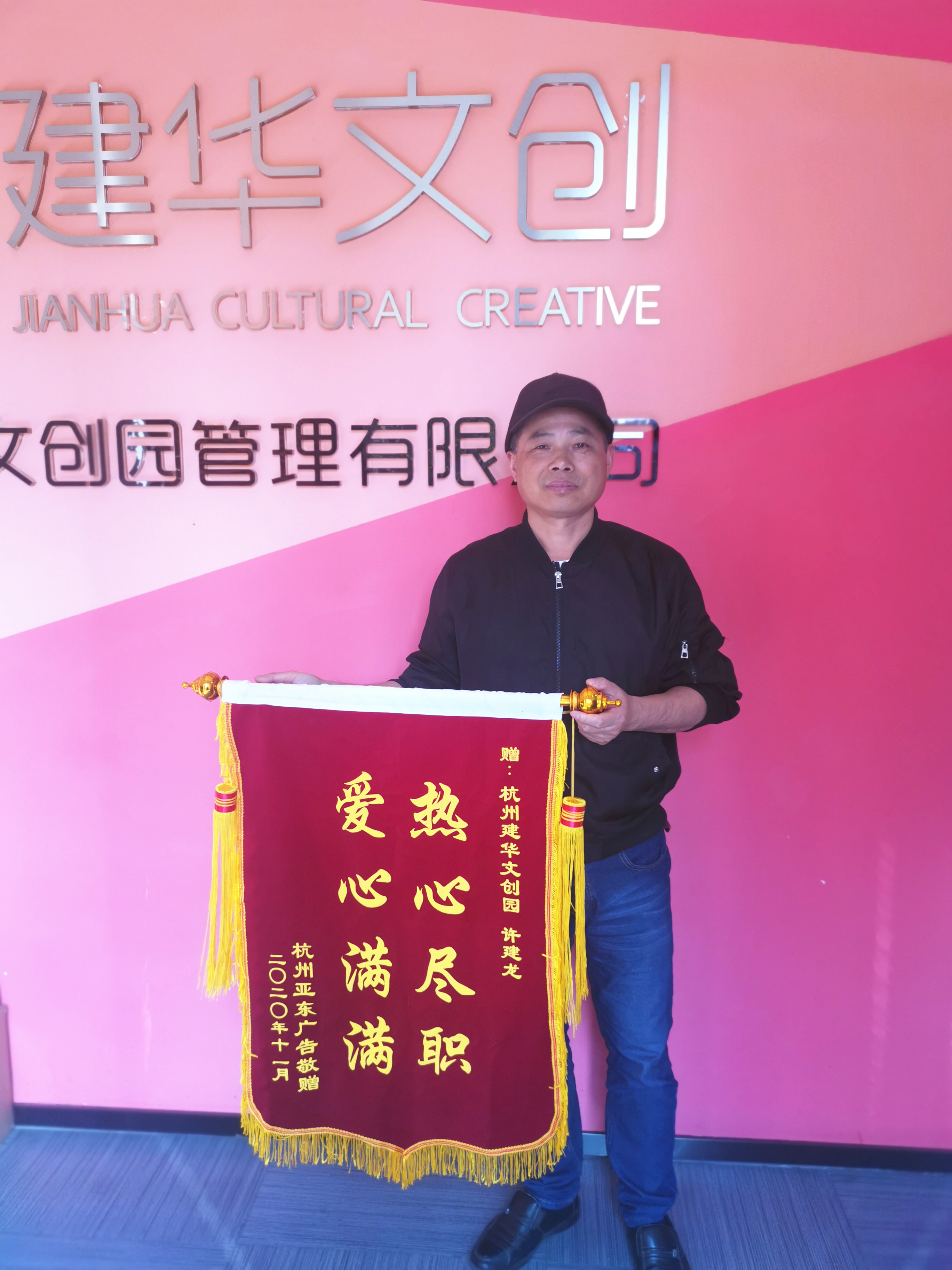 锦旗送园区 “点赞”CQ9电子楷模