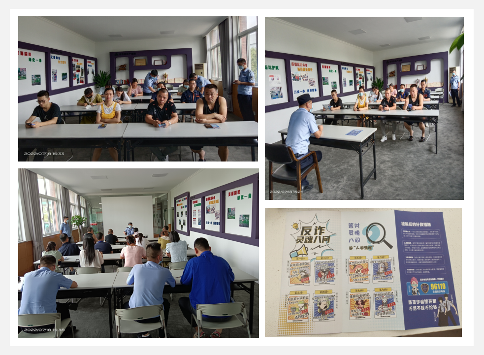 遍及防骗知识 提高防骗意识