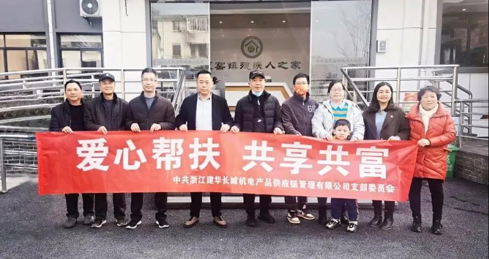  爱心助扶 暖心助残