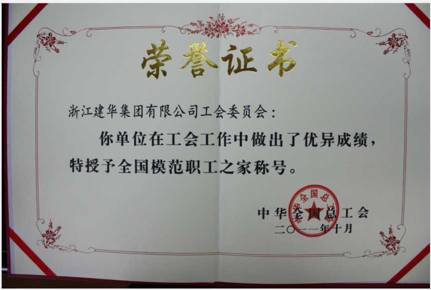 全国圭表职工之家