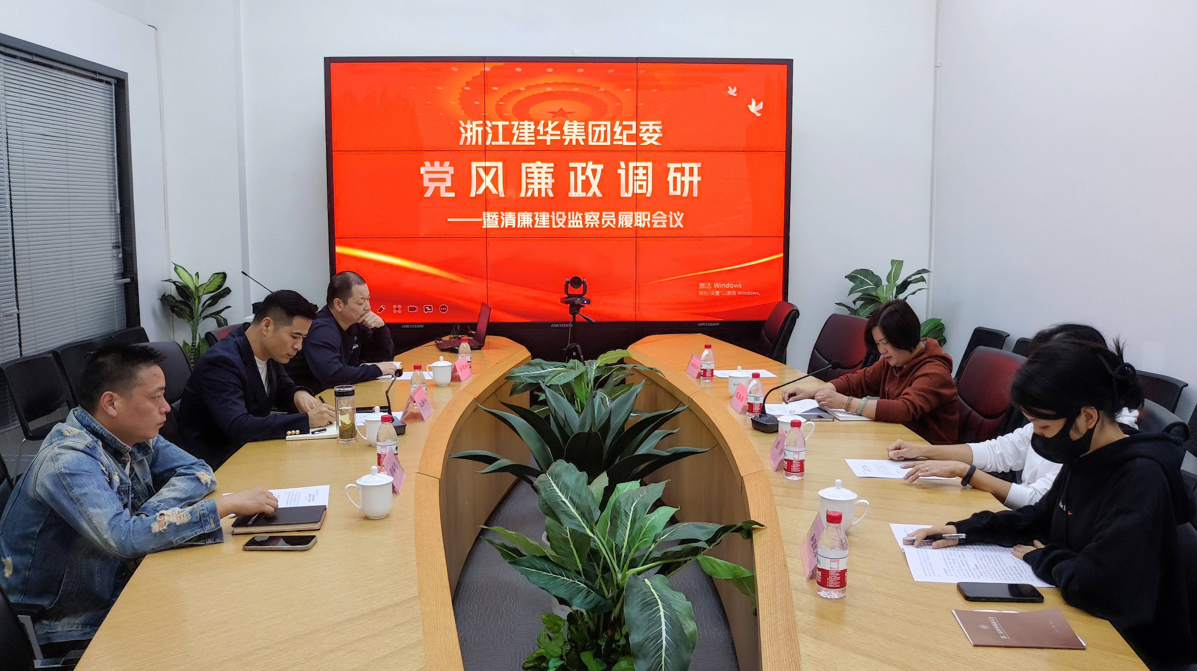 浙江CQ9电子集团纪委光临公司查抄领导党风廉政建设工作