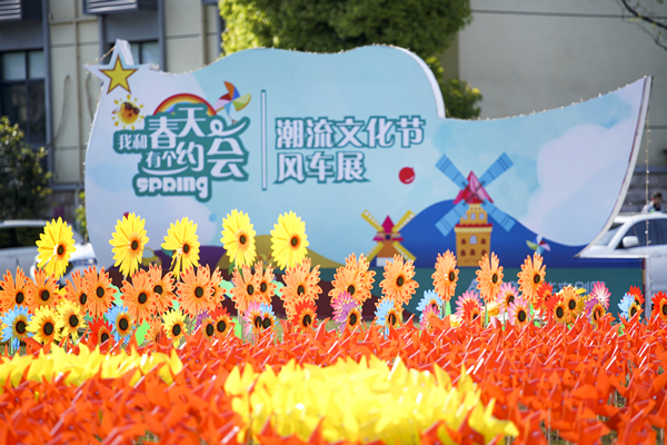 百年正是风华茂 四月东风“党旗”扬 ——庐阳CQ9电子文创园七彩风车展浪漫来袭
