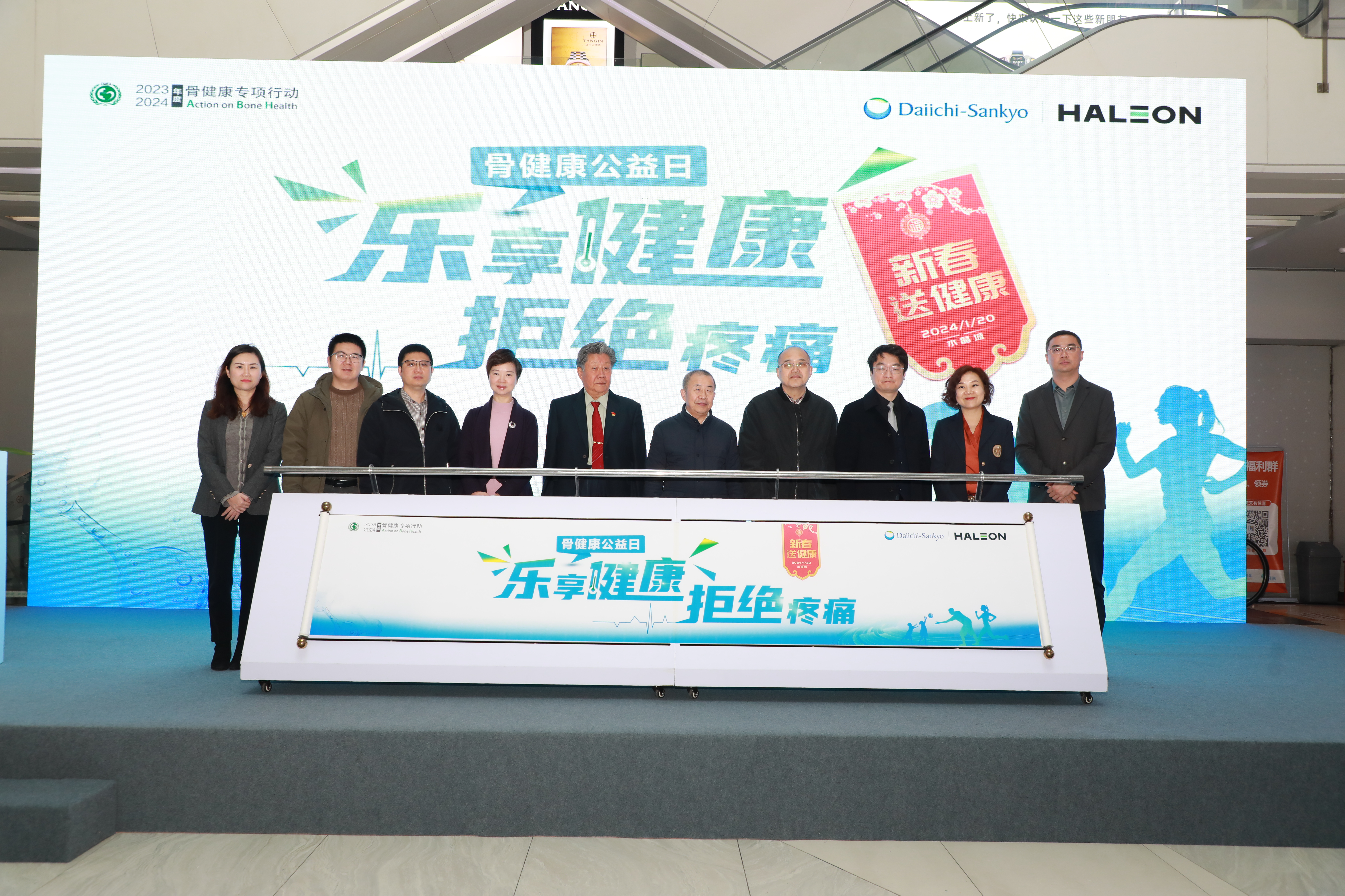 乐享健全 回绝疼痛—骨健全公益日活动