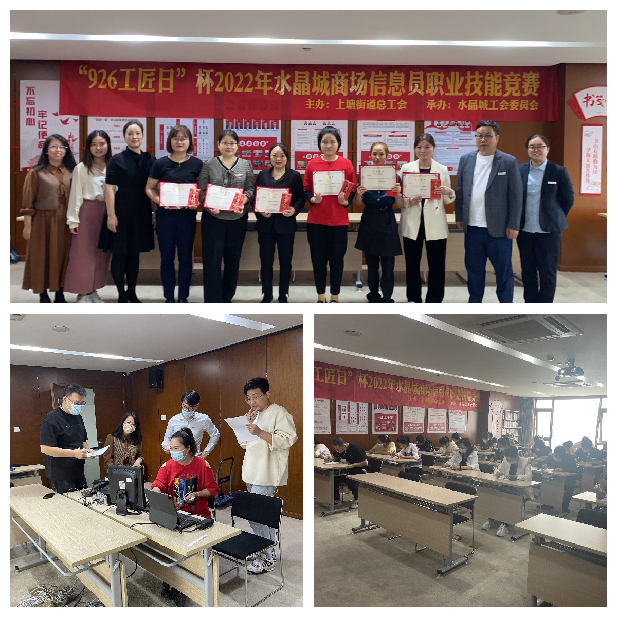 水晶城2022年度商场信息员职业技术较量圆满进行