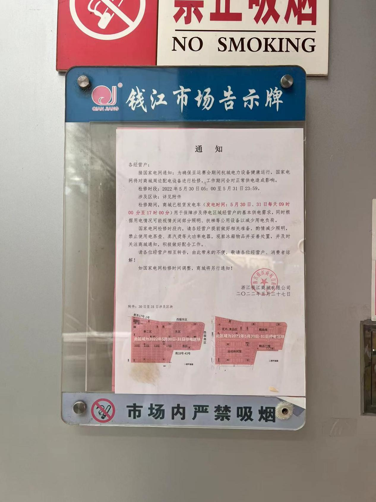 钱江商城积极共同国度电网 —— 确保亚运电力健全运行