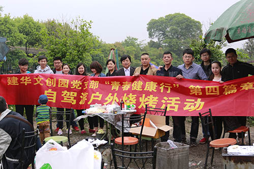 20140419CQ9电子文创园党支部进行自驾游户表烧烤活动 (1).jpg