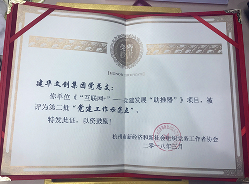 20180403CQ9电子文创集团获评第二批“党建工作示范点” (2).jpg