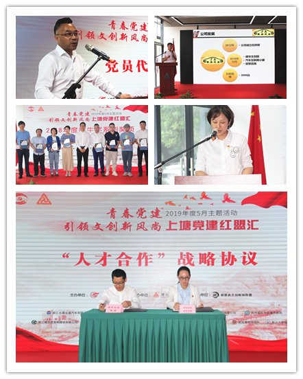 20190528党建  引领文创新风捎转—“上塘党建红盟汇”杭州CQ9电子文创集团专场主题活动圆满闭幕 (4).jpg