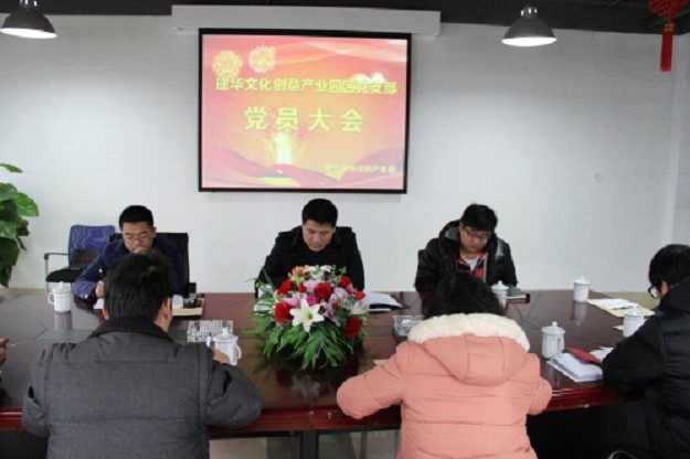 CQ9电子文化创意产业园党员大会-改.jpg